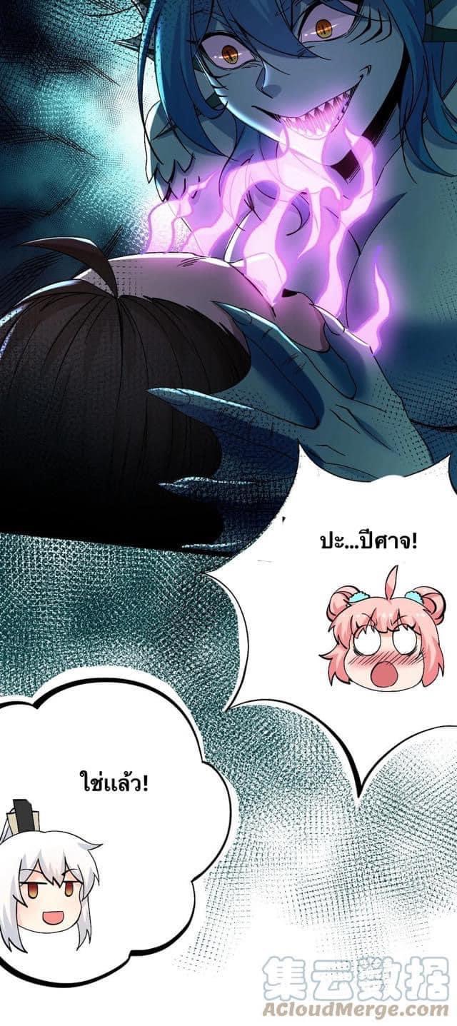 มหาบุรุษ ในตำนาน ตำนานที่หลับใหล (ศิษย์เบิ้มๆ) ตอนที่ 60 หน้า 18