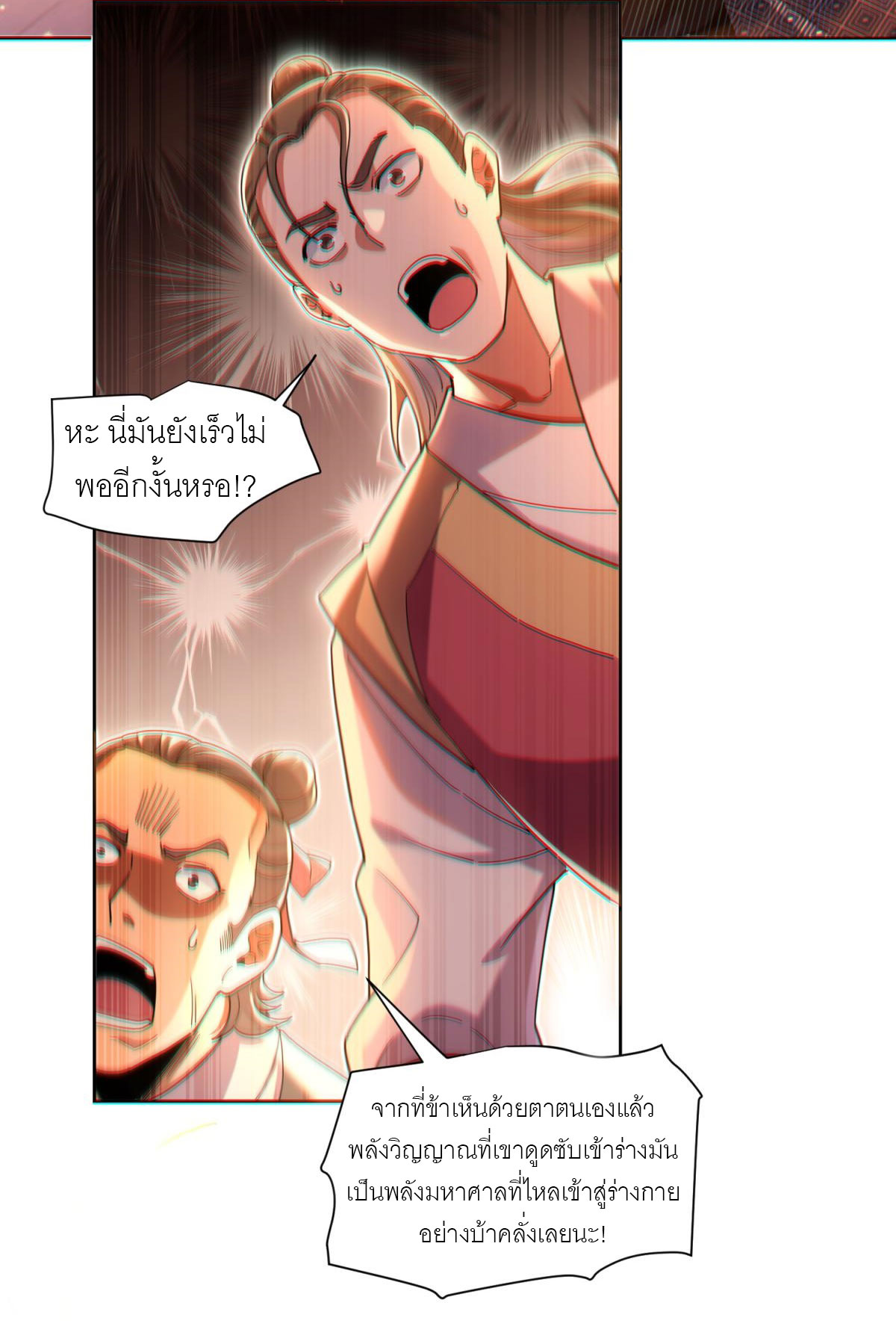ไร้เทียมทาน จักรพรรดินีผู้เป็นภรรยาข้ายังตกตะลึง ตอนที่ 4 หน้า 11