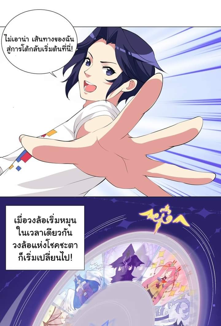 เกิดใหม่เป็นเจ้าหญิงแห่งโชคชะตา 666 โชคชะตา ตอนที่ 3 หน้า 5