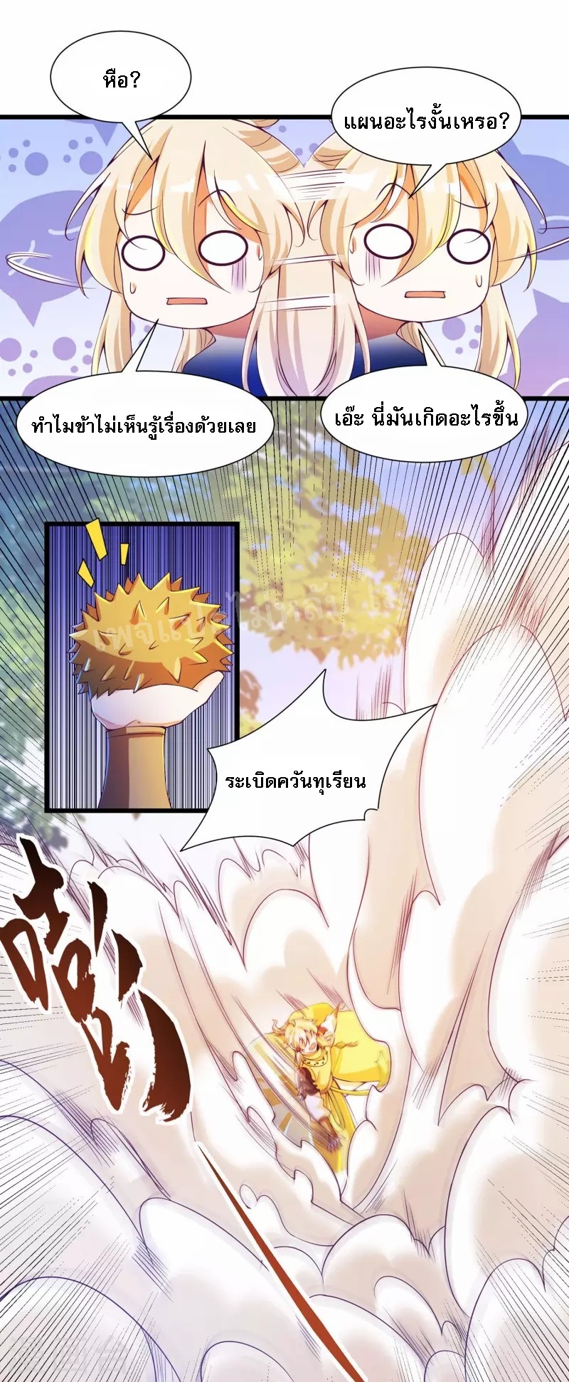 |.การหวนคืนราชันย์เทพสวรรค์ (จบแล้ว) ตอนที่ 54 หน้า 18