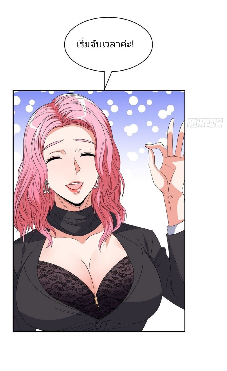 การเกิดใหม่ของพระเจ้ากับระบบผลาญเงินสุดกาว ตอนที่ 58 หน้า 12