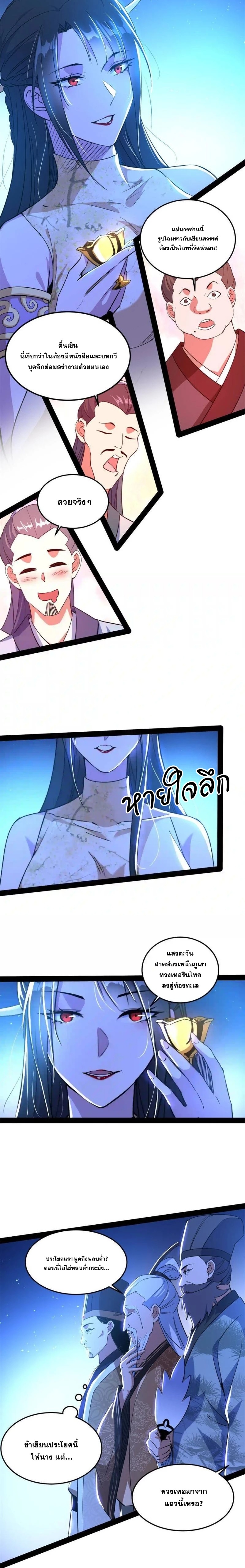 I'm an Evil God ข้าคือจักรพรรดิปีศาจ ตอนที่ 223 หน้า 8