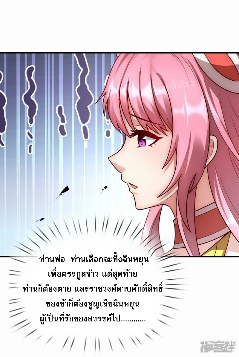 การกลับมาของเทพอสูร ตอนที่ 45 หน้า 55