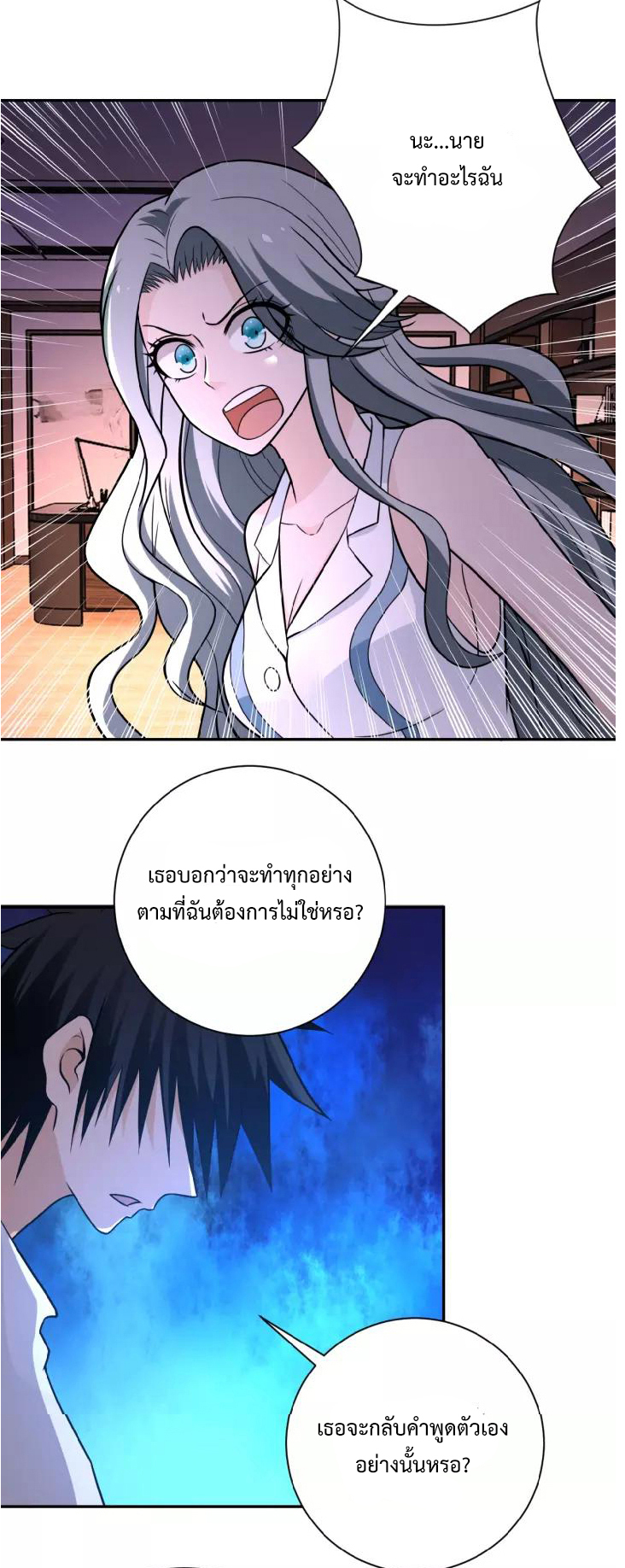 Apocalyptic Super System ตอนที่ 24 หน้า 5