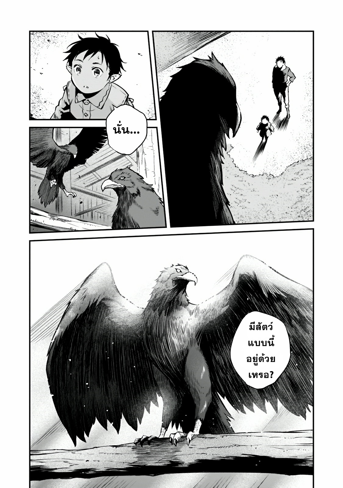 Horobi no Kuni no Seifukusha ตอนที่ 1 หน้า 33