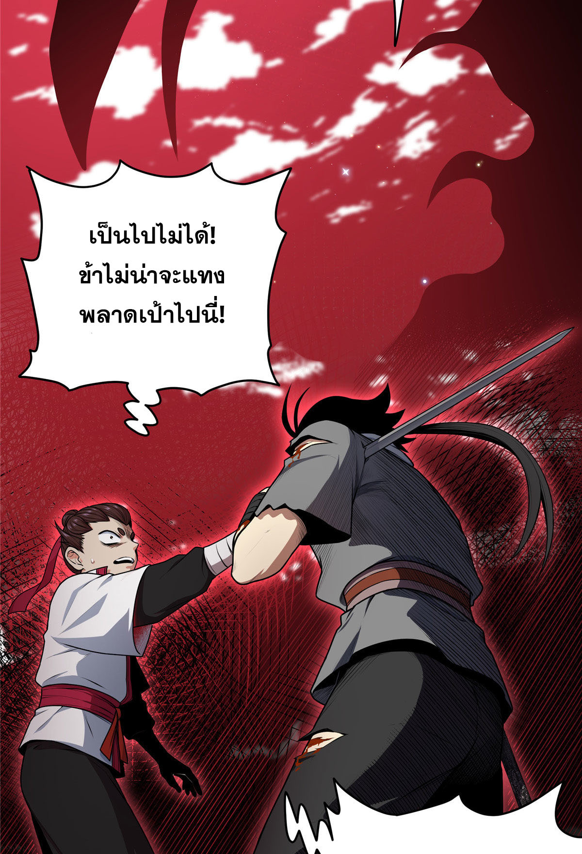 ราชันอหังการ - Emperor's Domination ตอนที่ 5 หน้า 4