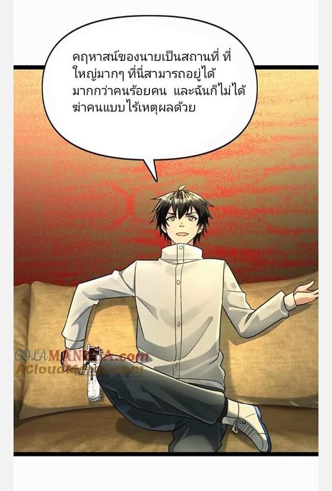 ฉันมีเซฟเฮาว์ในวันโลกาวินาศ ตอนที่ 98 หน้า 5