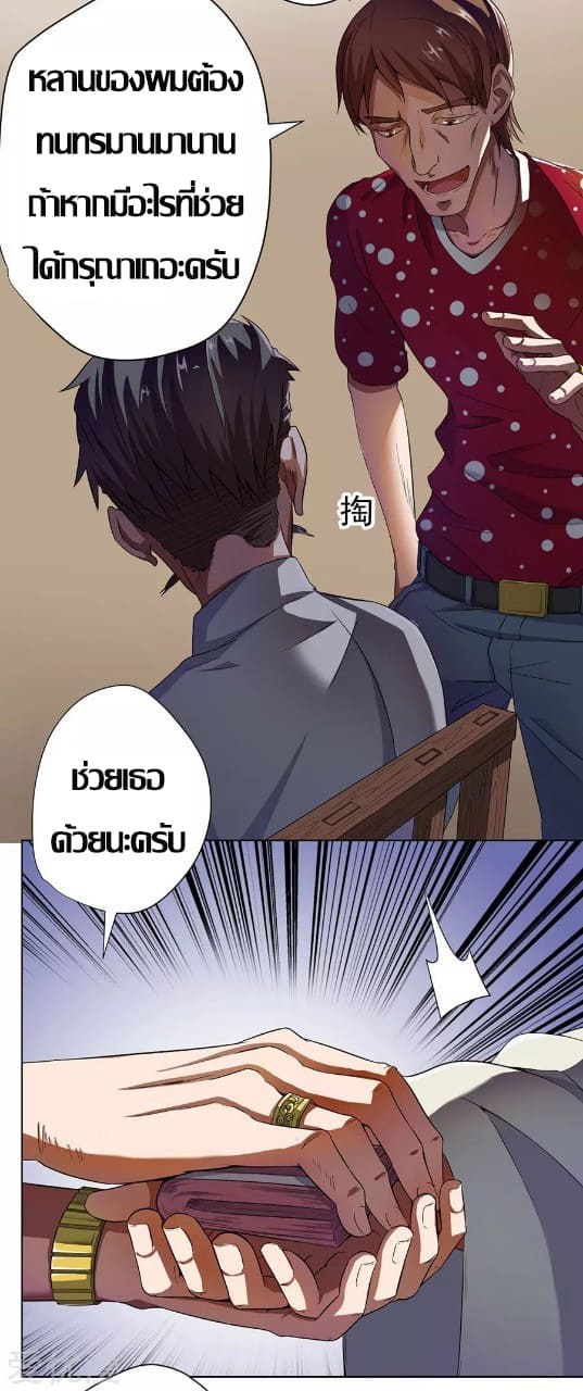 Inverse God Doctor ตอนที่ 9 หน้า 27