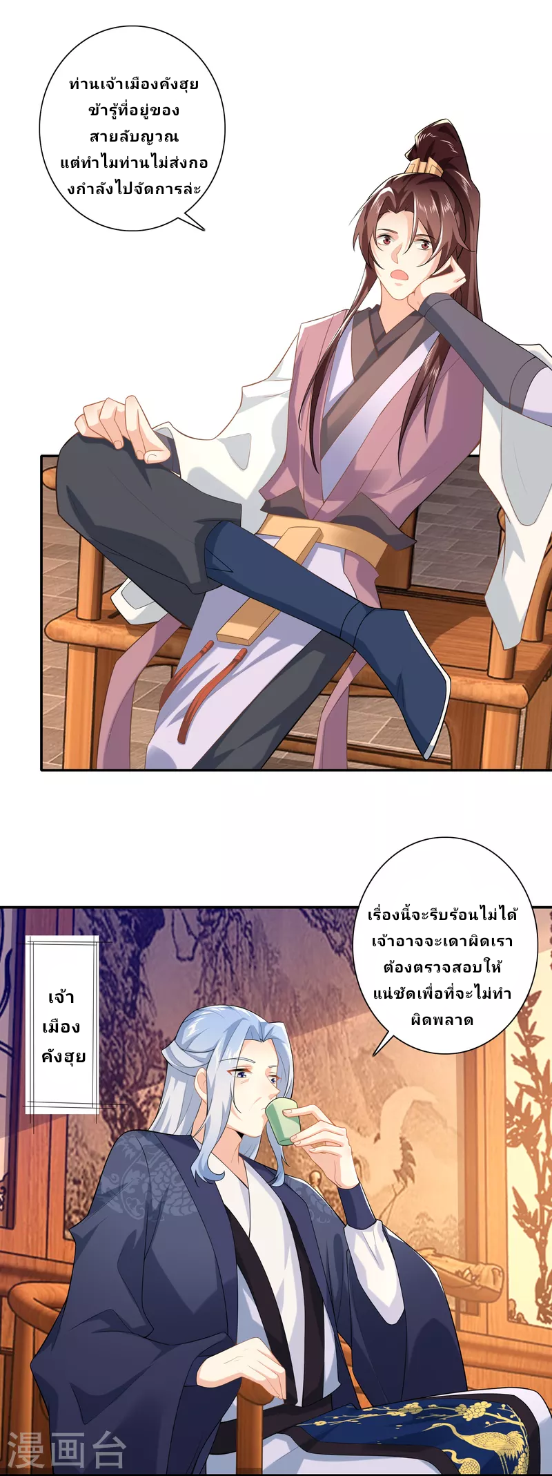 The ultimate crazy son-in-law—สุดยอดลูกเขยสุดบ้าที่แข็งแกร่งที่สุด ตอนที่ 29 หน้า 16