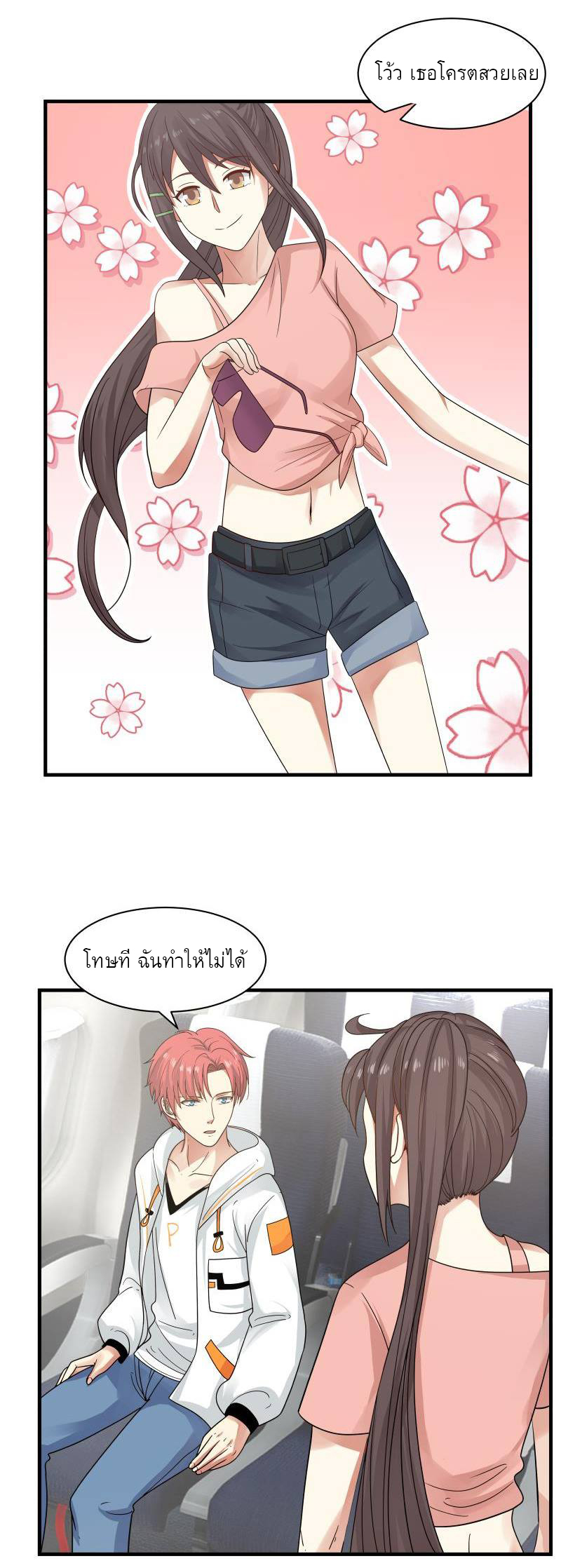 I have dragon in my body ตอนที่ 92 หน้า 3