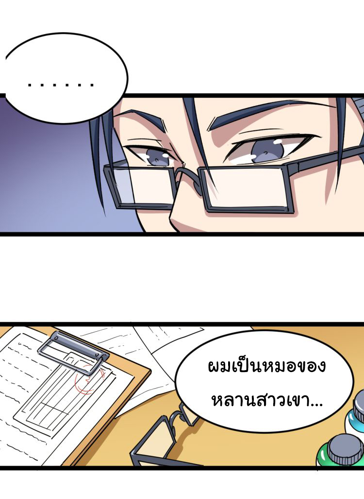 Bad Hand Witch Doctor สุดยอดพ่อมดหมอผี ตอนที่ 5 หน้า 7