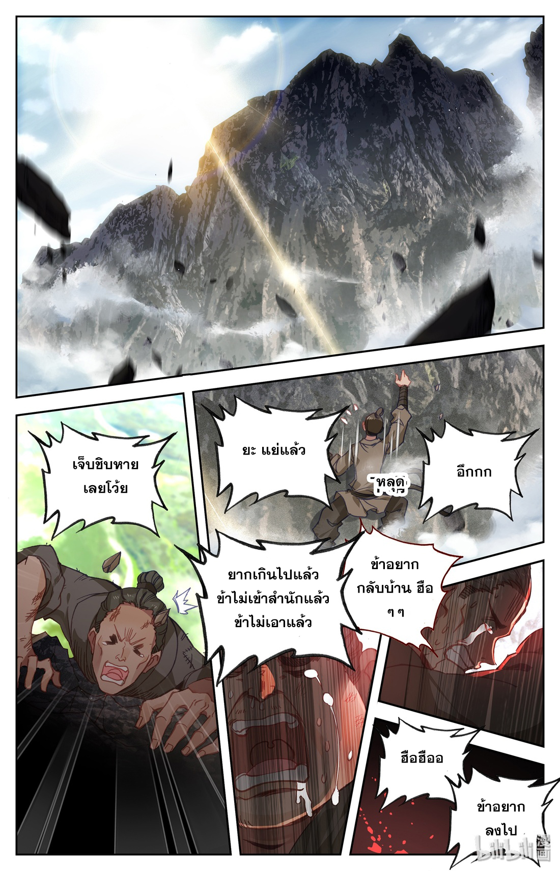 A record of a mortal's journey to immortality(ทันจีน) ตอนที่ 3 หน้า 10