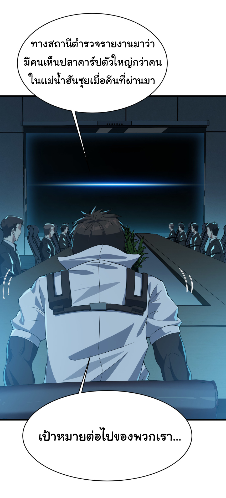 เริ่มต้นวิวัฒนาการจากปลาคาร์พสู่มังกร! ตอนที่ 11 หน้า 16