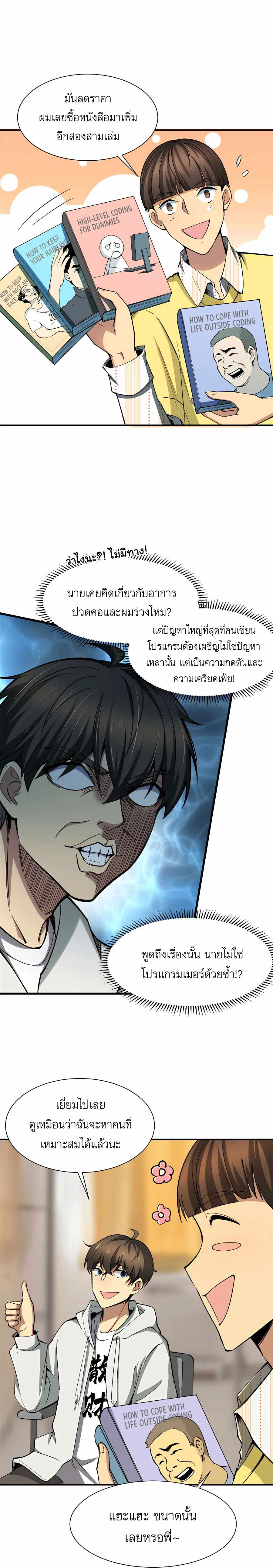 ระบบผลาญเงินเพื่อเป็นประธานบริษัท ตอนที่ 4 หน้า 10