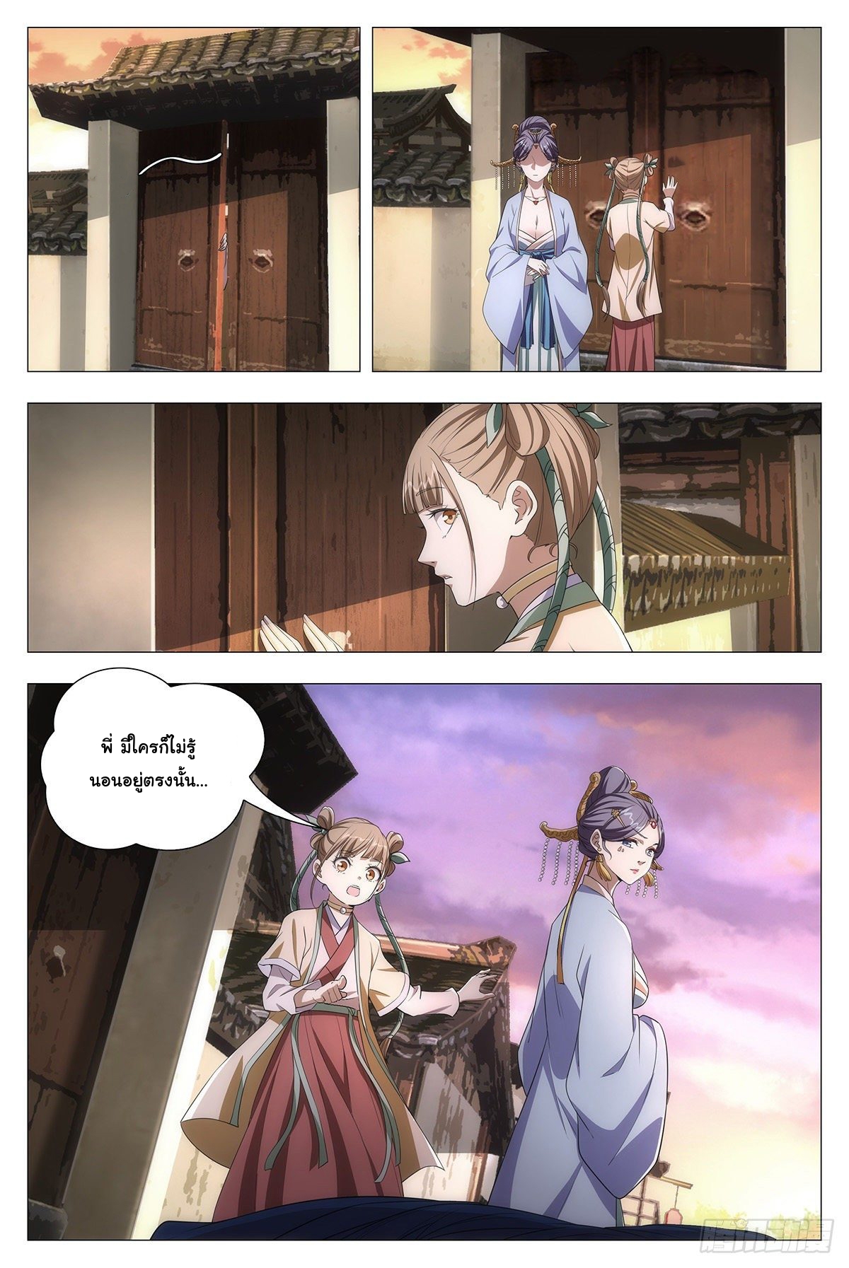 Great Zhou Immort Officials - ข้าราชการอมตะ ตอนที่ 14 หน้า 12