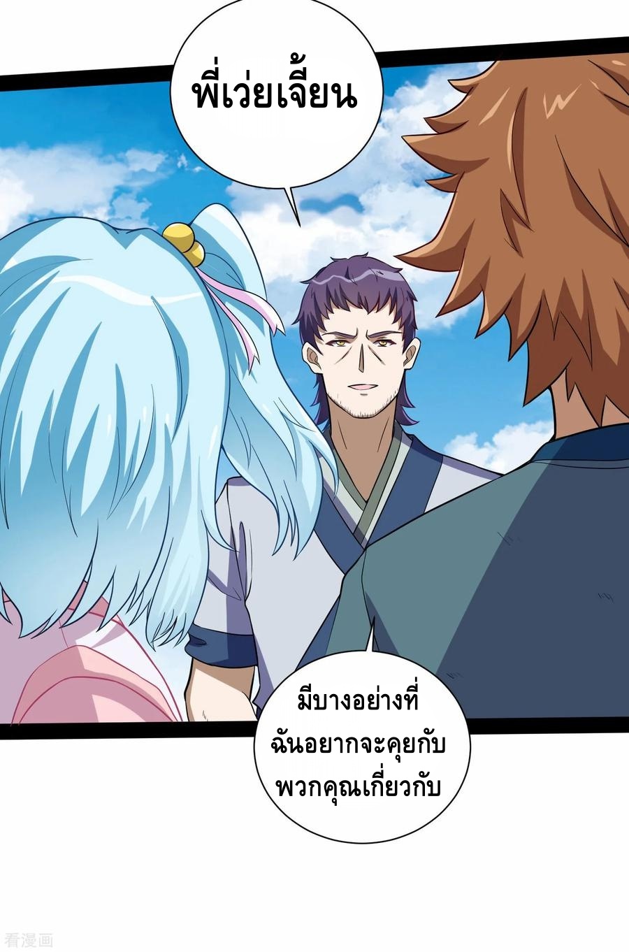 เหยียบย่ำแม่น้ำอมตะ ตอนที่ 38 หน้า 32