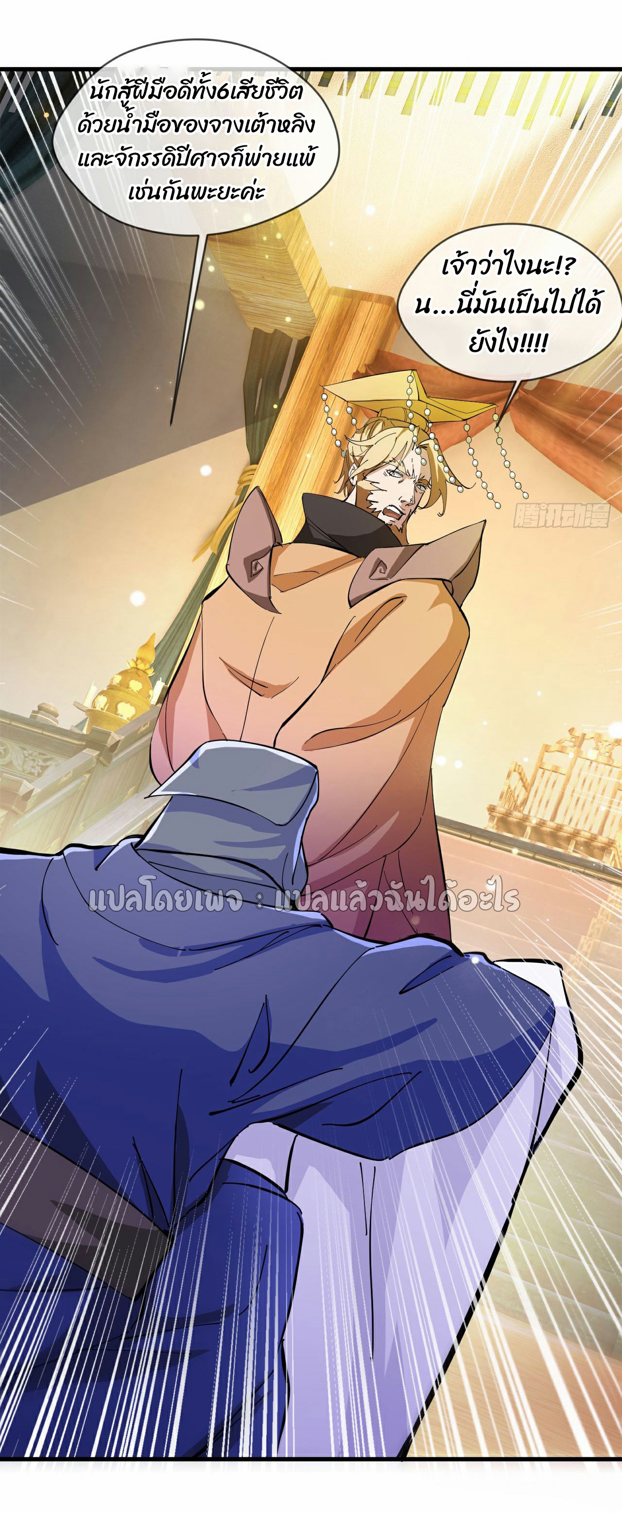 (ชนจีน)จุติเทพจักรพรรดิเกิดมาทั้งทีมีคะแนนเป็นล้าน ตอนที่ 30 หน้า 20