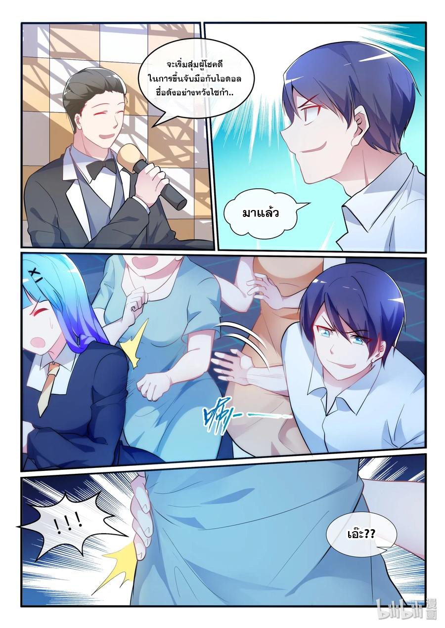 โครตเกรียน เซียนฮาเร็ม ตอนที่ 11 หน้า 10