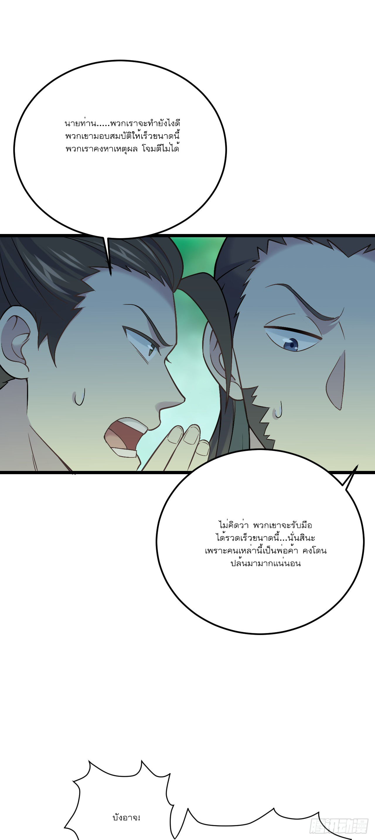 Never Give Up Mr Lu ตอนที่ 5 หน้า 14