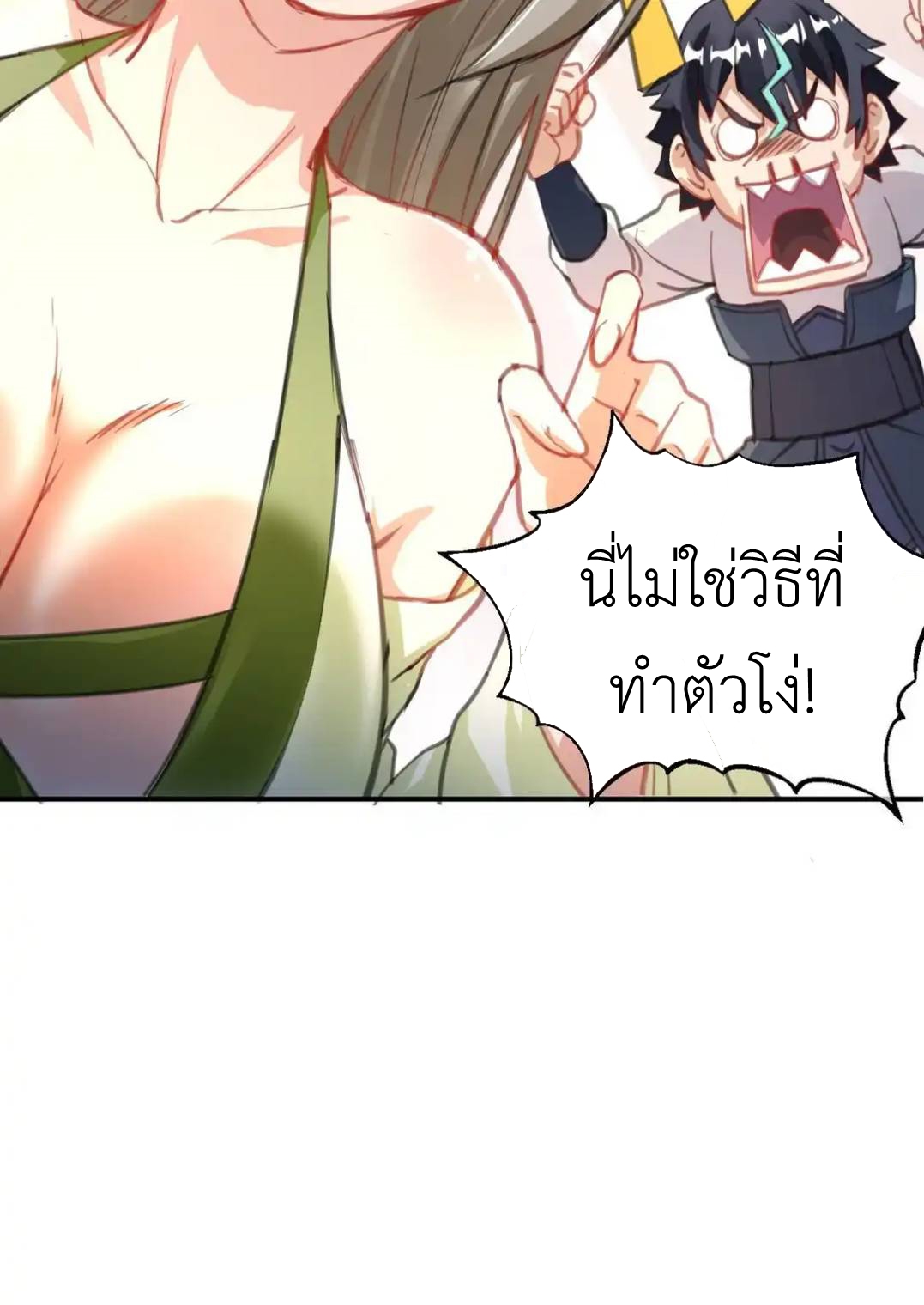 Travel through the world of cultivation, but you can connect to the Internet (ซีซั่น1) ตอนที่ 12 หน้า 23