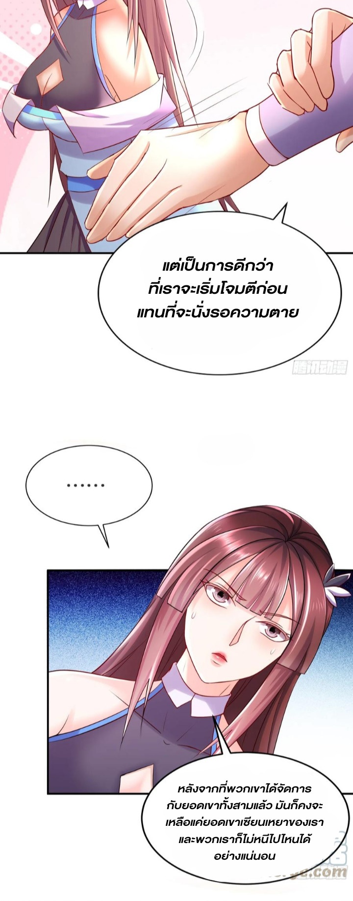 ฮาเร็มศิษย์พี่สาวทั้งเจ็ดของผมนะค้าบ ตอนที่ 31 หน้า 20