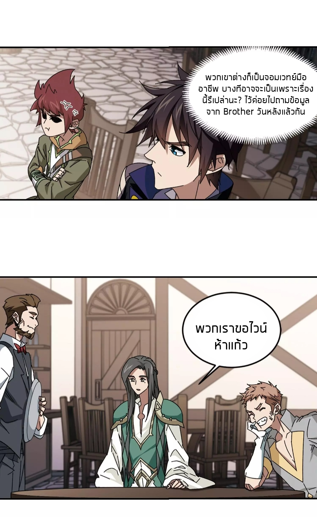 จอมเวทย์กังฟู ตอนที่ 94 หน้า 22