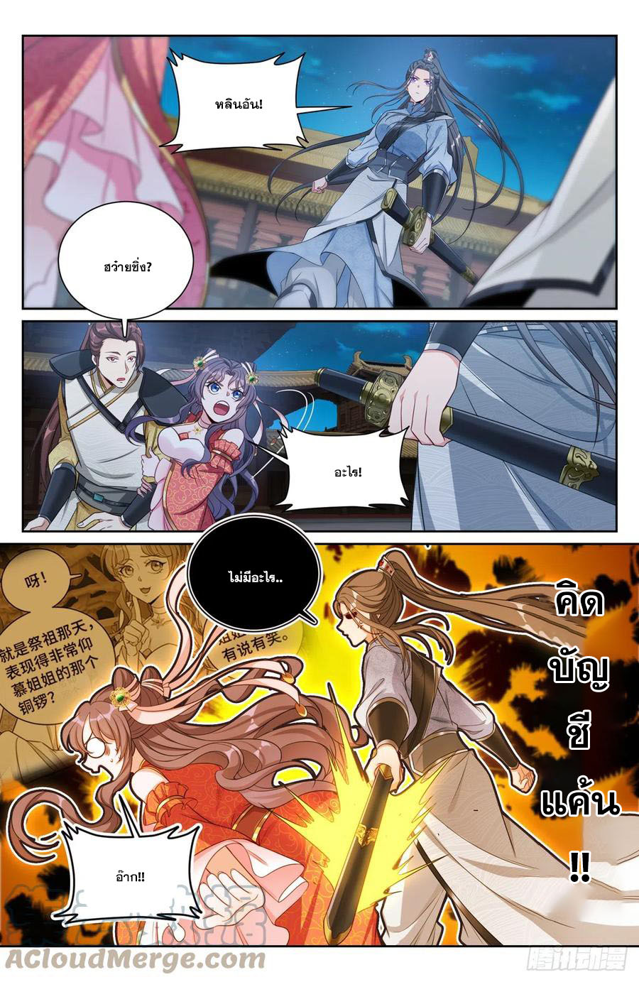 ผู้พิทักษ์รัตติกาล ตอนที่ 137 หน้า 10