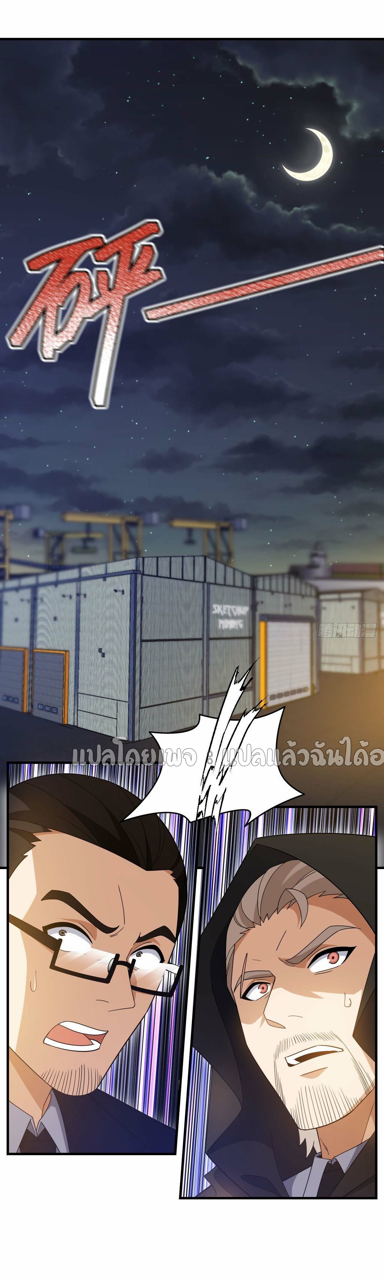 สุดยอดลูกเขยฟ้าประทาน ตอนที่ 117 หน้า 24