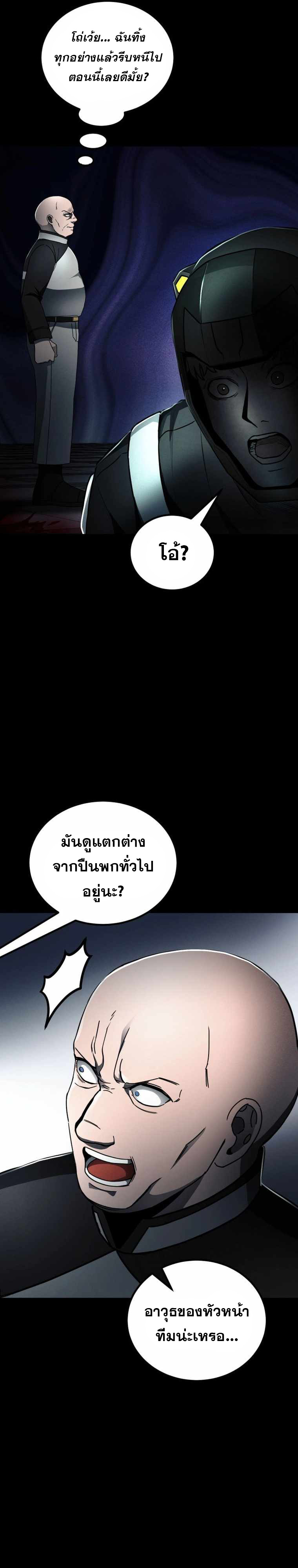 ฉันกลายเป็นสัตว์ประหลาดต่างดาวที่เติบโตได้ ตอนที่ 16 หน้า 11