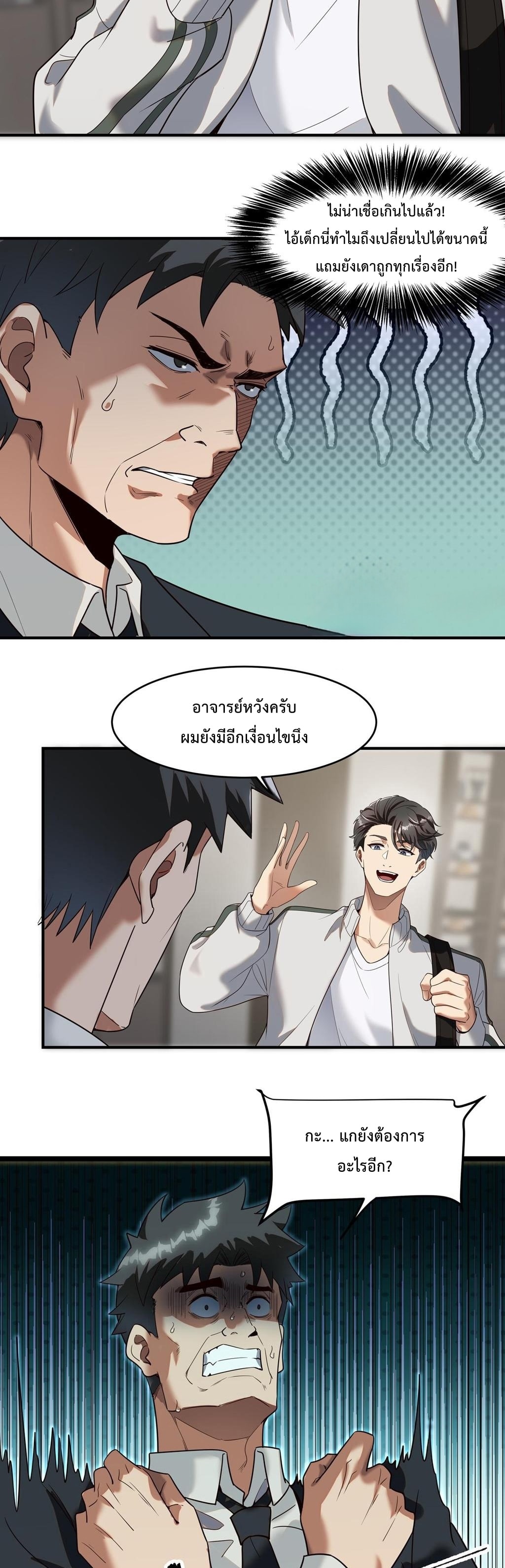 รีเซ็ตชีวิต พิชิตหมื่นลูป ตอนที่ 4 หน้า 16