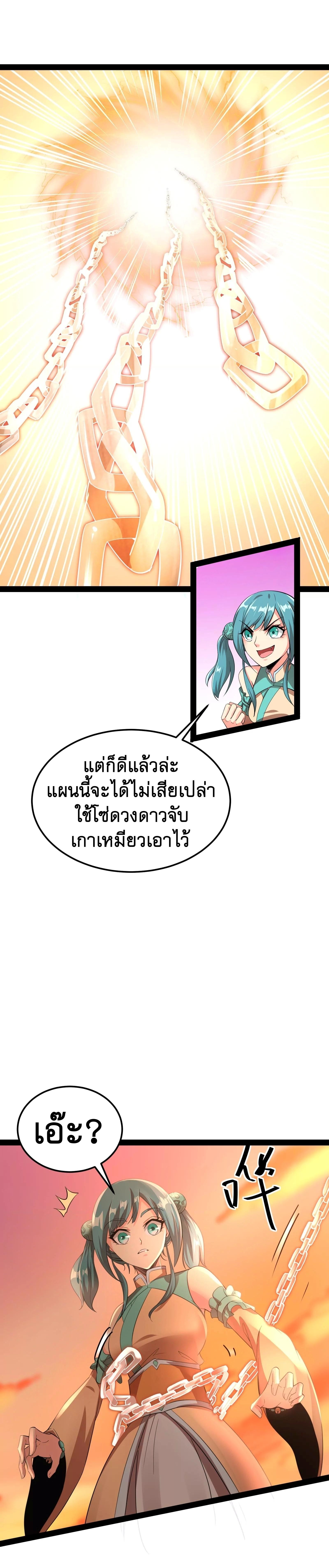 I Am The King | ระเบิดสวรรค์ ตอนที่ 47 หน้า 16