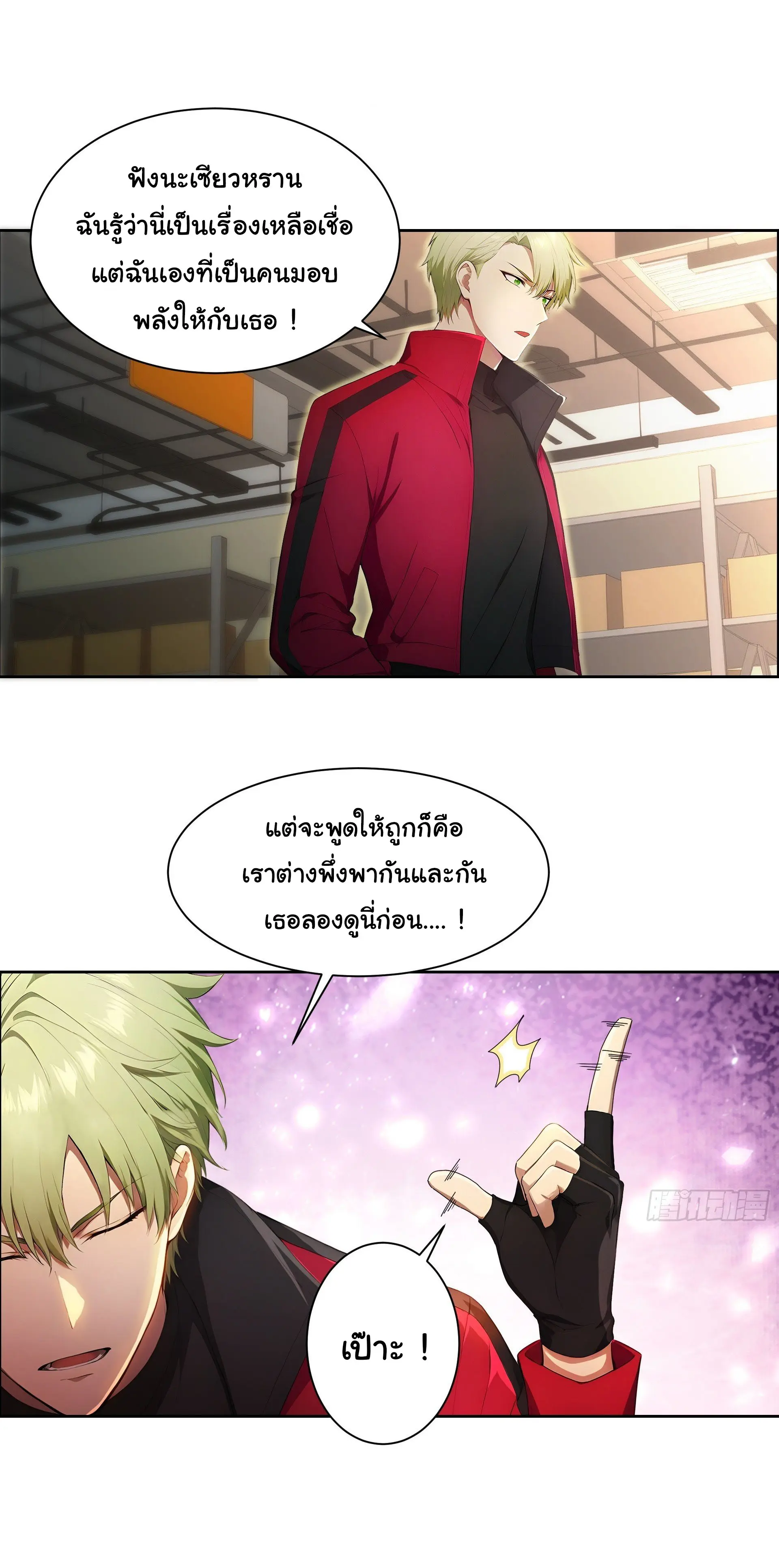 พลิกชะตาทีมท้าสวรรค์ ( Doomday Rebirth ) ตอนที่ 3 หน้า 7