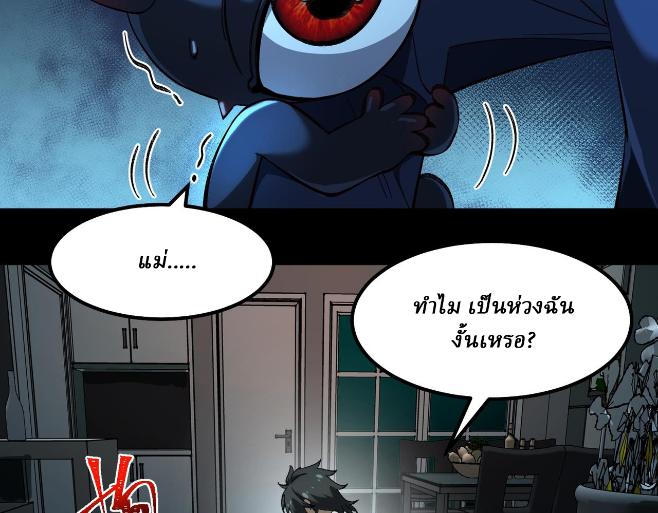 I created an Urban Legend ตอนที่ 22 หน้า 17