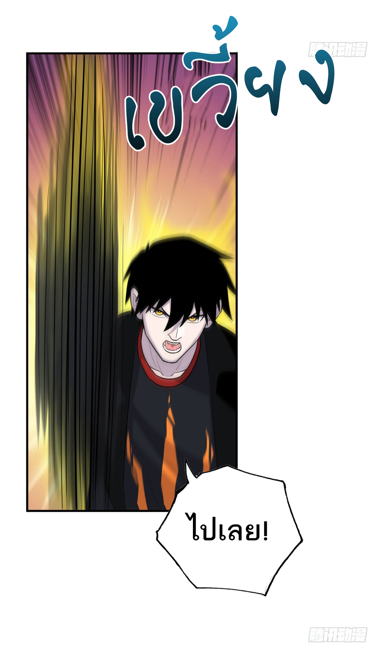 โคตรเทพร้านสัตว์อสูร ตอนที่ 138 หน้า 11