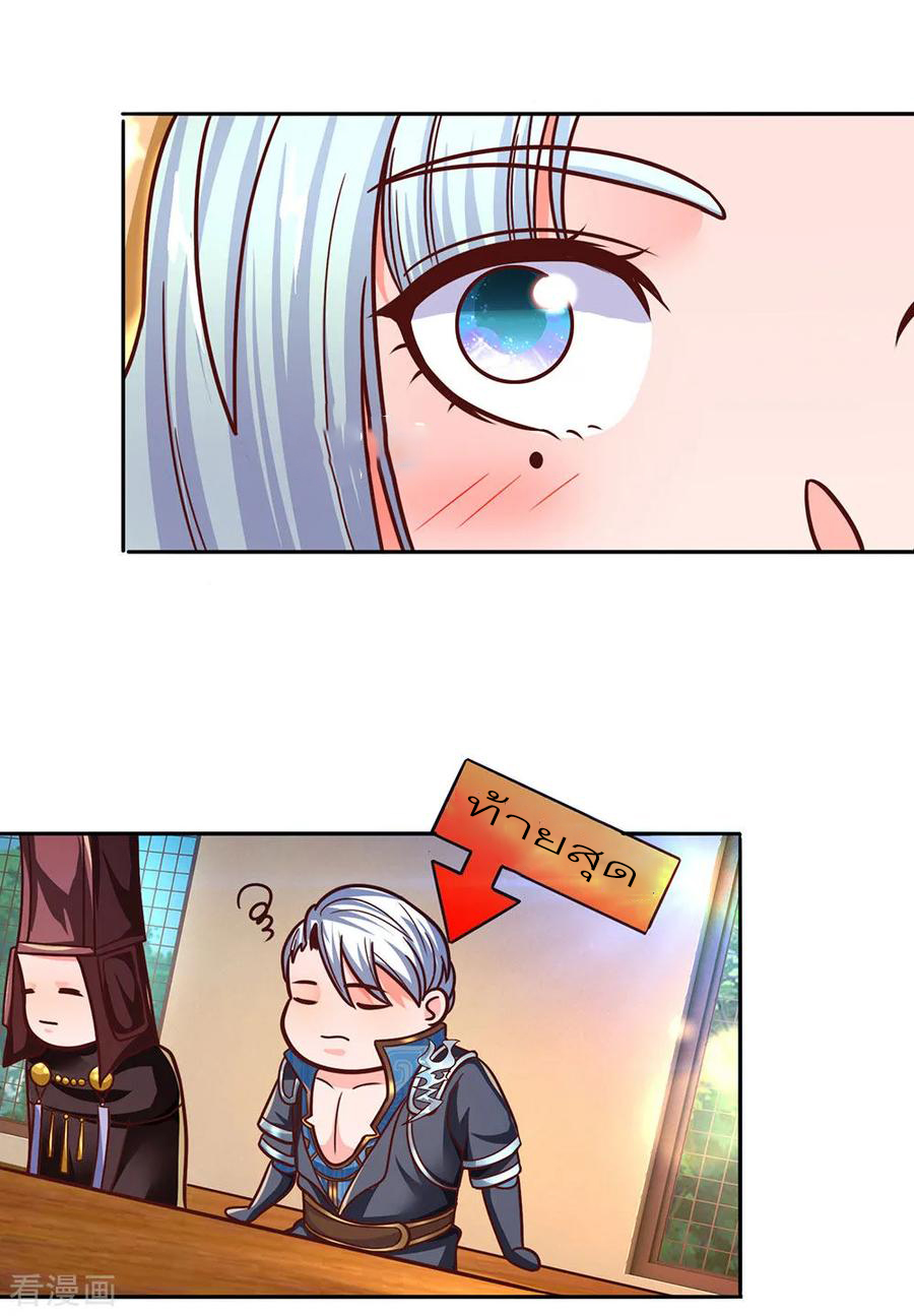 Shura Sword Sovereign ตอนที่ 137 หน้า 23