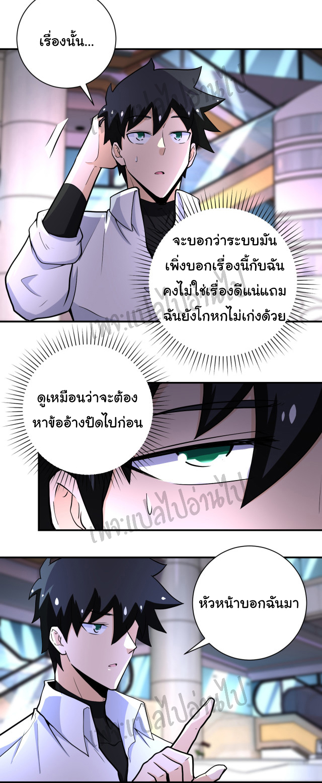 Apocalyptic Super System ตอนที่ 186 หน้า 5