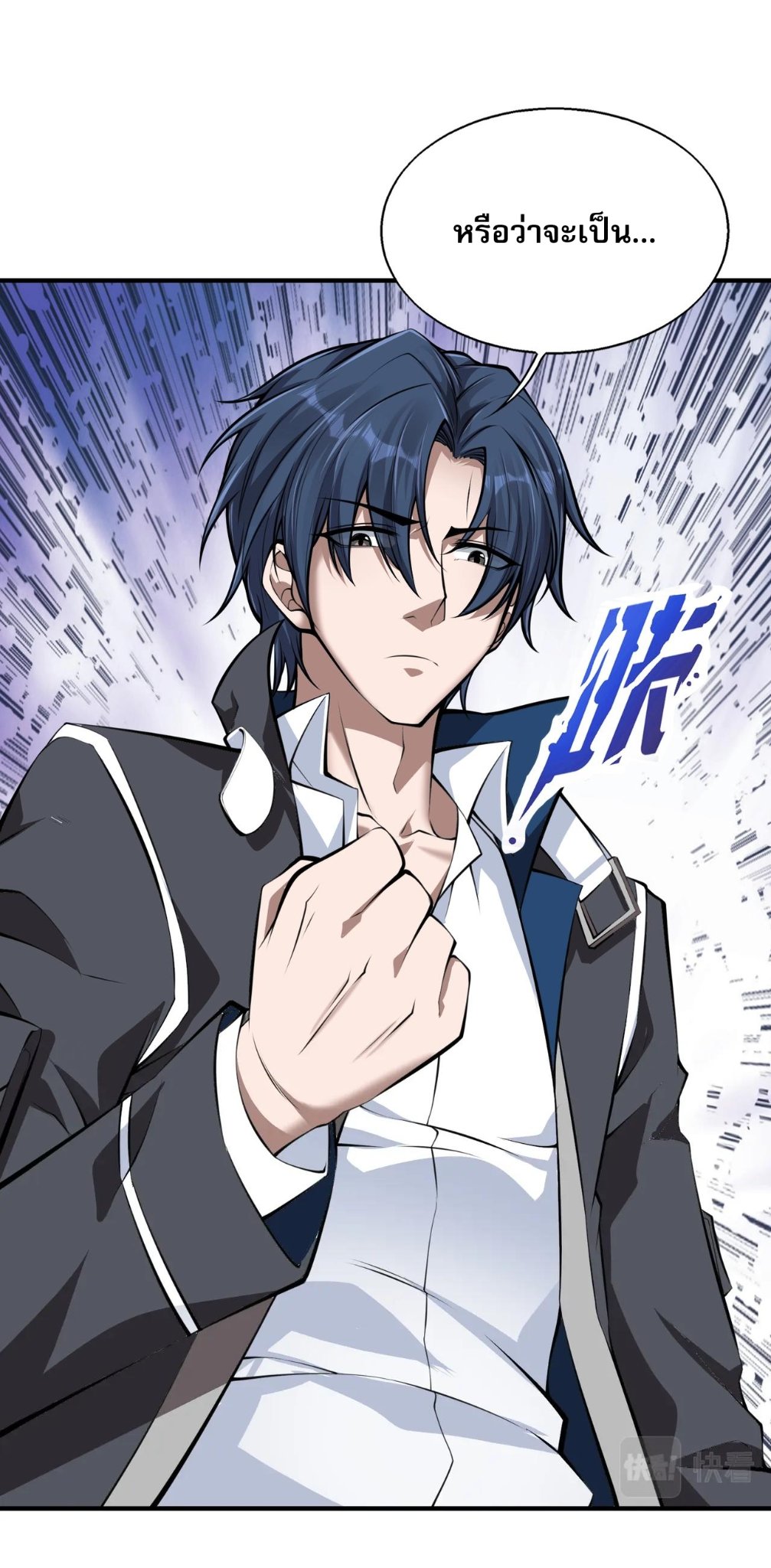 บุรุษผู้มาจากนรก ตอนที่ 8 หน้า 4