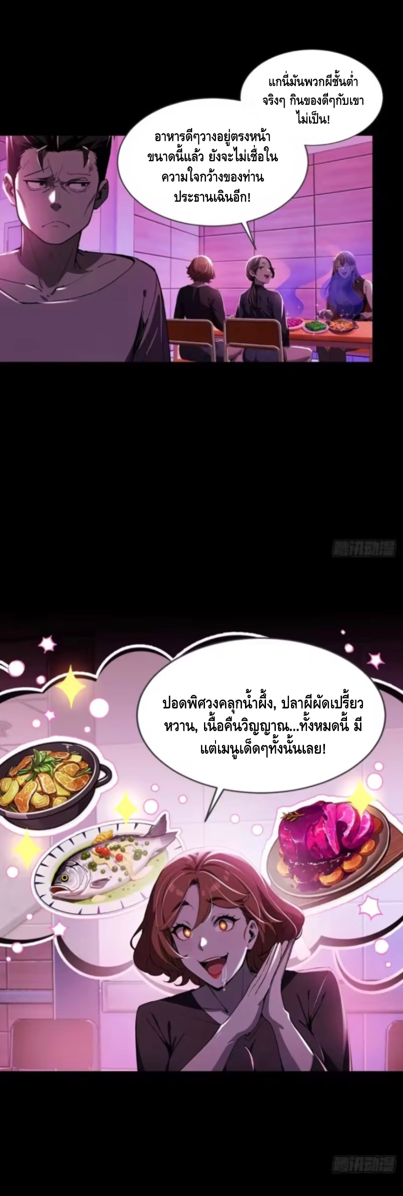 อาถรรพ์ฟื้นคืน : เริ่มต้นด้วยเงินผีหมื่นล้านล้าน ตอนที่ 20 หน้า 5
