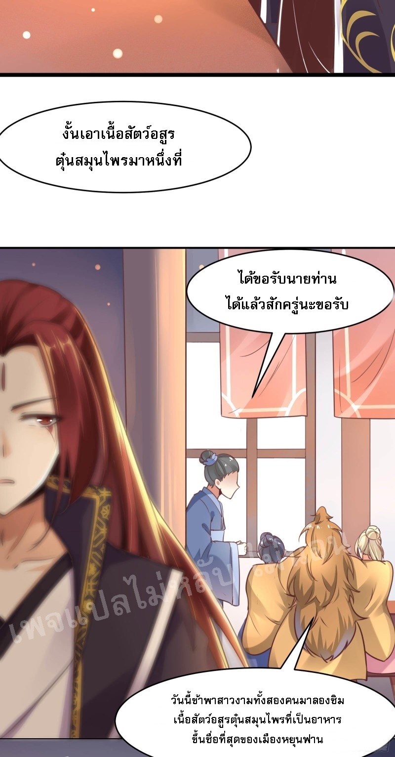 ฮาเร็มของข้ามีแต่ลูกศิษย์หญิงทั้งนั้น ตอนที่ 4 หน้า 20