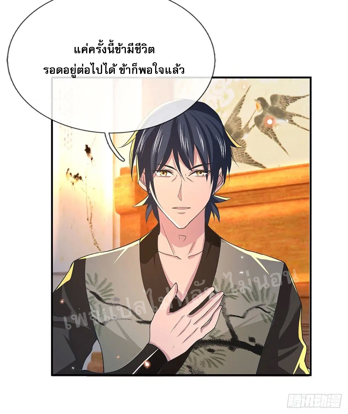 ราชันย์เทพยุทธ์มังกรผงาดฟ้า ตอนที่ 37 หน้า 6