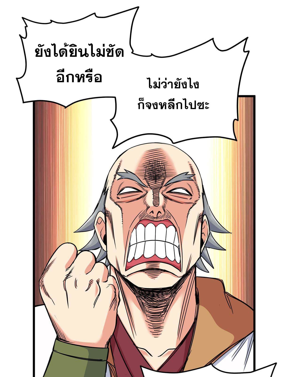 ราชันอหังการ - Emperor's Domination ตอนที่ 38 หน้า 37