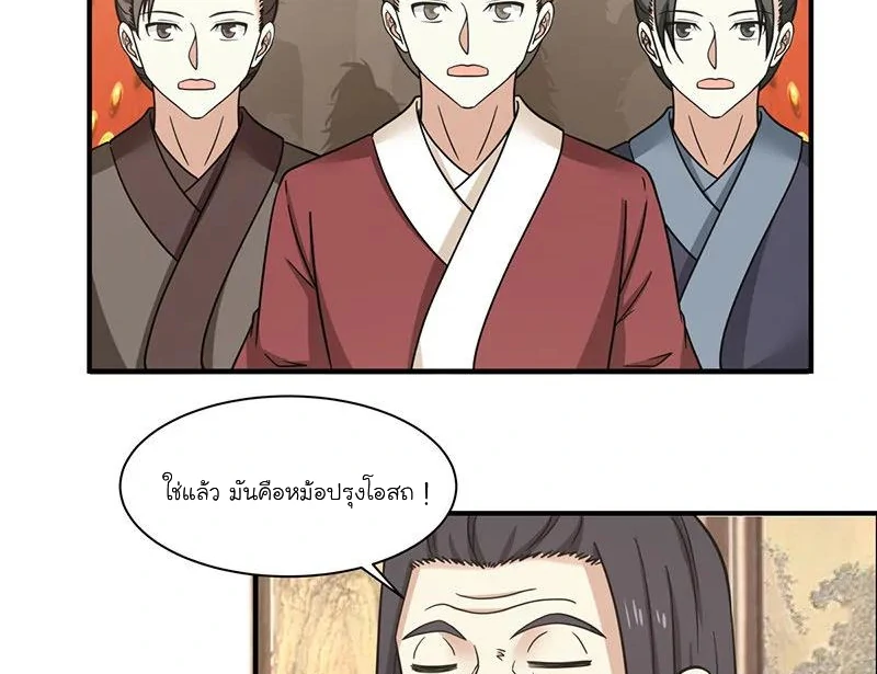 Chaos Alchemist (วิบัติการณ์เทพเซียนโอสถ) ตอนที่ 9 หน้า 30