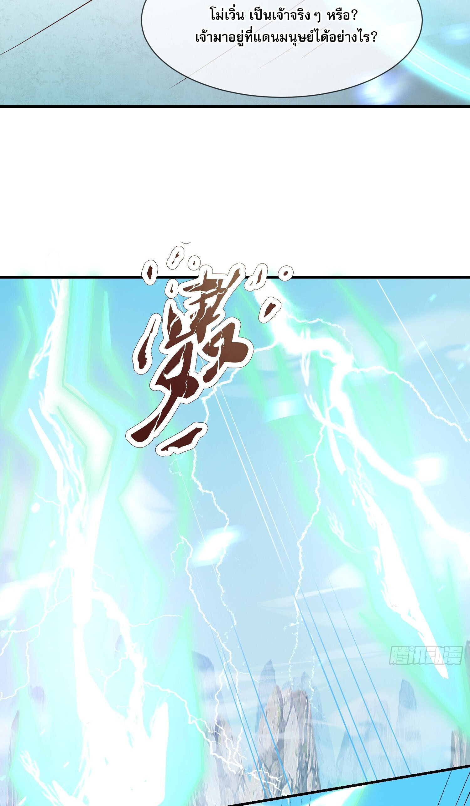 จักรพรรดิเทพสวรรค์ ตอนที่ 10 หน้า 29