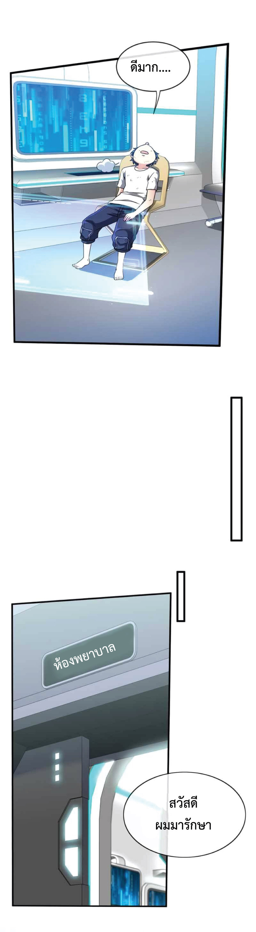 Super god system  ระบบสุดเทพ ตอนที่ 1 หน้า 43