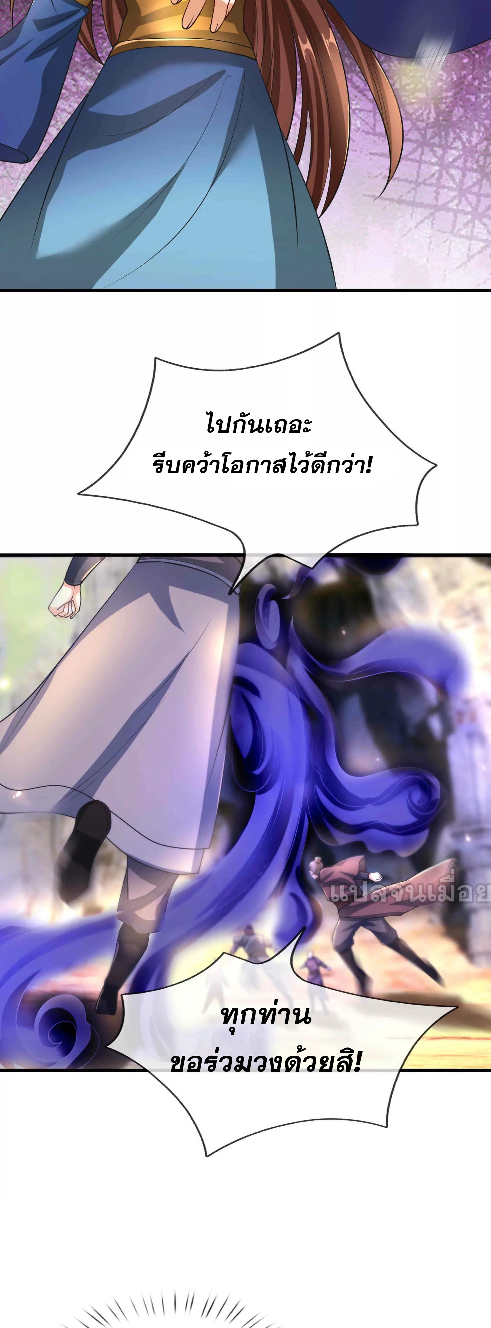 หลับข้ามยุคสมัย : กำเนิดฝ่าพิภพสวรรค์ ตอนที่ 16 หน้า 18