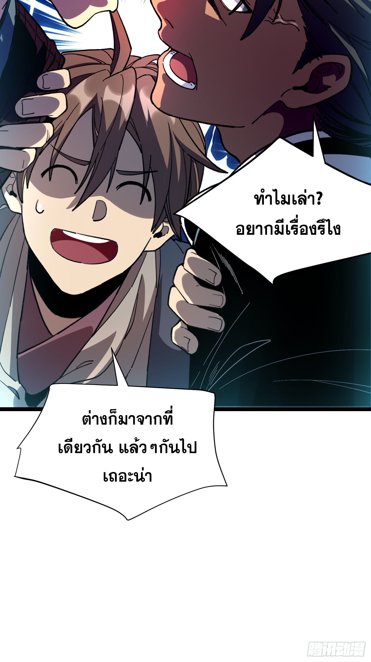 เริ่มต้นสู่การเป็นเทพวานรแห่งสายน้ำ ตอนที่ 12 หน้า 24