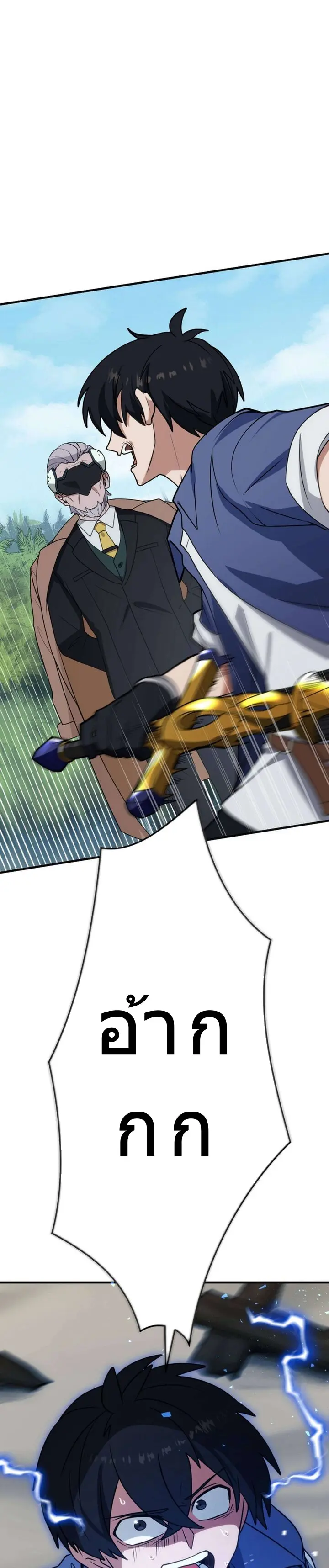 โชคเต็มพิกัด พลิกชะตาอาภัพ – นักผจญภัยสุดซวยสู่สุดยอดพลัง ด้วยสเตตัสกลับด้าน! ตอนที่ 25 หน้า 27