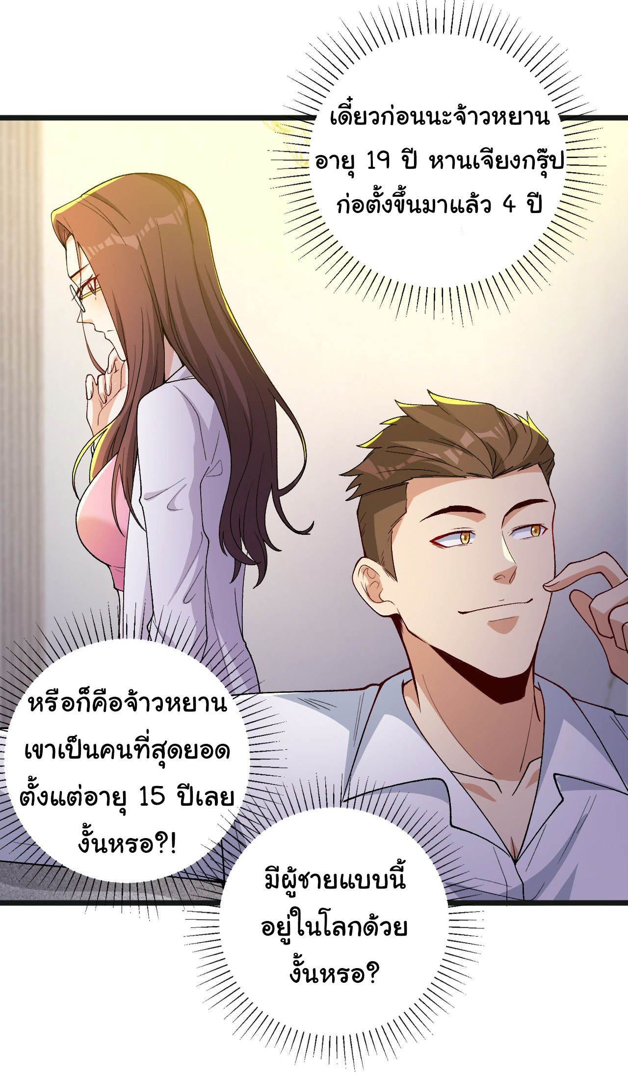 Life Exchange Club ตอนที่ 5 หน้า 17