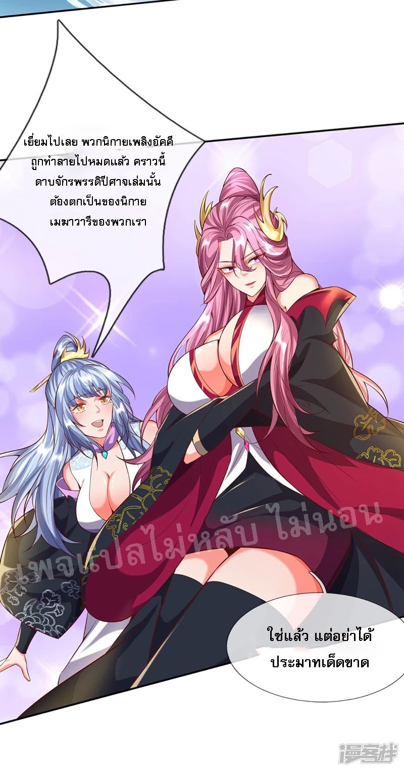 |.สุดยอดระบบเจ้าราชันย์ปีศาจ ตอนที่ 58 หน้า 16