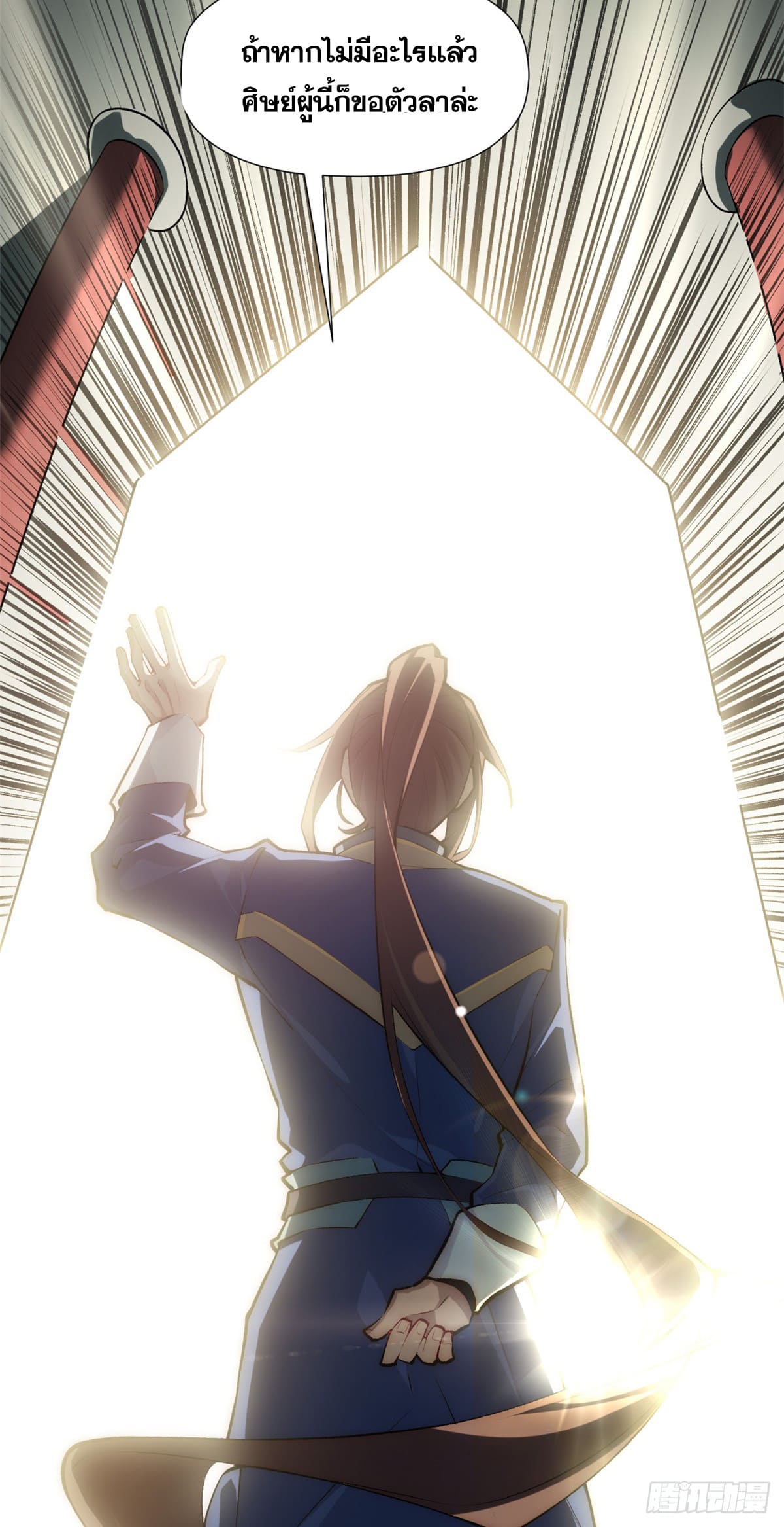 ระบบสุ่มดวงชะตา(ทันจีน) ตอนที่ 51 หน้า 9